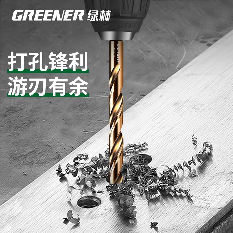绿林六角柄钻头麻花钻不锈钢专用高硬度打孔钢铁套装合金含钴