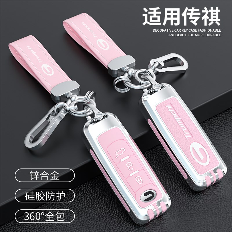 广汽传祺钥匙套gs4汽车gs5扣gs3壳gs8包ga4ga6女GE3传奇