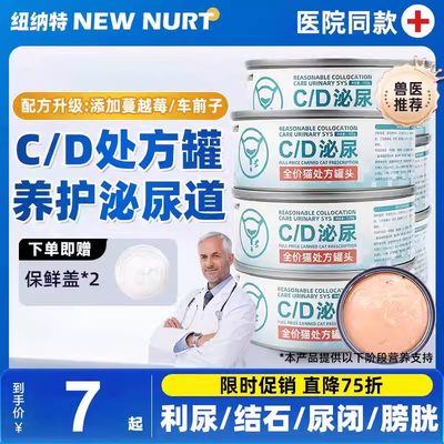 CD泌尿猫尿闭利尿处方猫罐头结石泌尿道系统尿路感染尿血补水猫粮