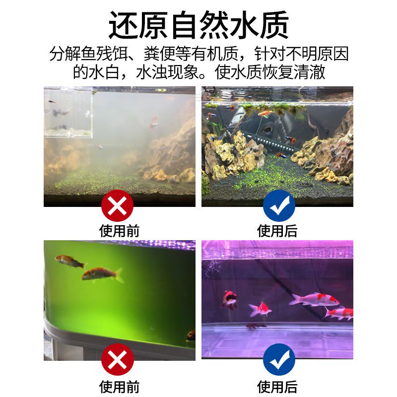 森森硝化细菌净水剂鱼缸热带鱼观赏鱼水质净化液体澄清剂非药水