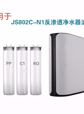 ARUMEI滤芯适用于欧派净水机CY-JS802C-N1反渗透净水器兼容