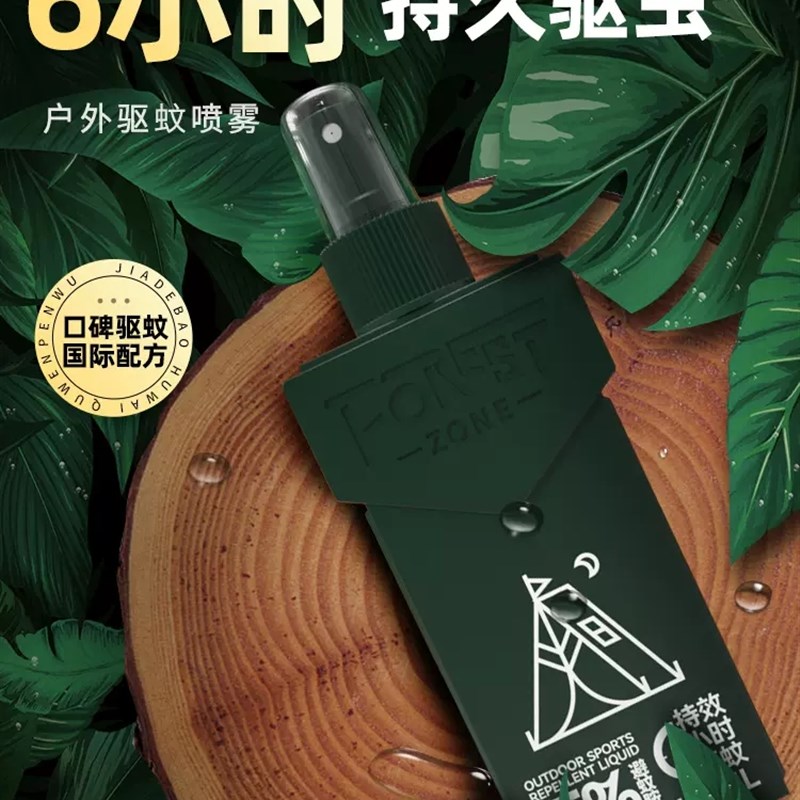 森林地带户外驱蚊液喷雾剂驱蚊神器随身防蚊虫大人便携蚊不叮咬