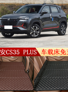 长安CS35PLUS汽车后座折叠床车载床后排睡垫旅行床垫车内睡觉神器