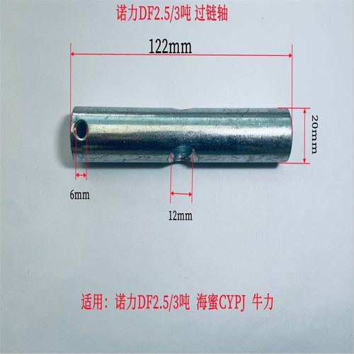 手动液压搬运叉车链条过链轴诺力牛力奥津蚁霸鸿福手柄穿孔销