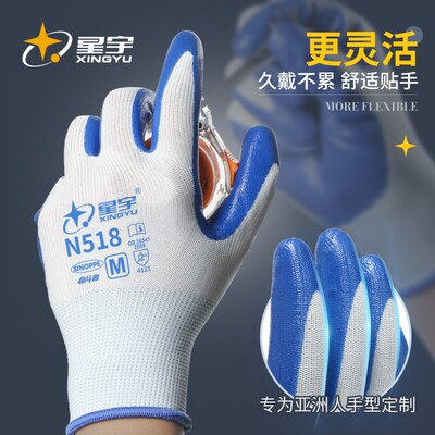 星宇单只手套左手右手劳保耐磨工作橡胶丁腈工地干活防水防滑透气