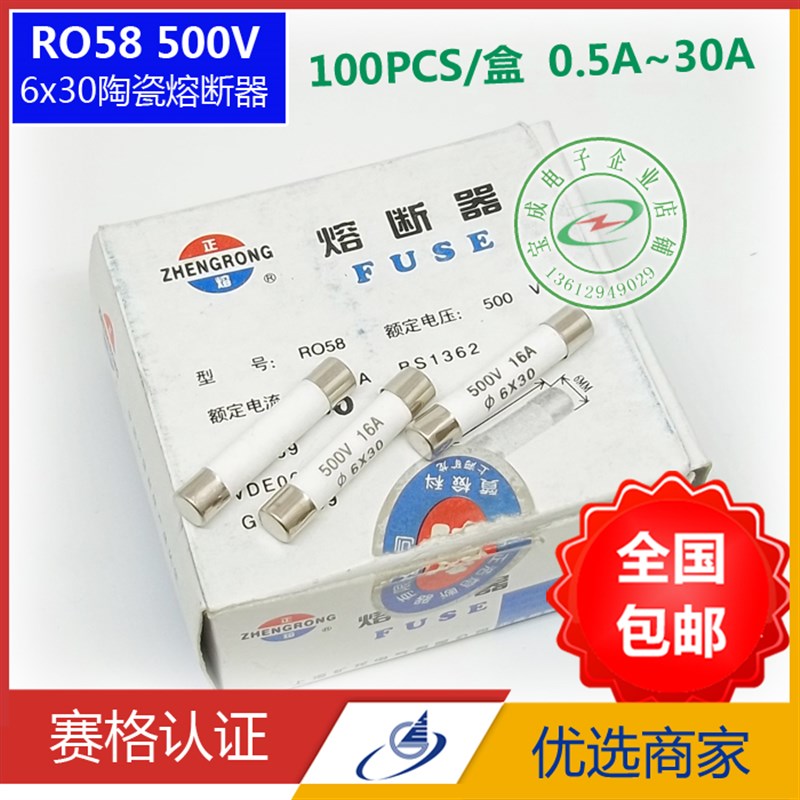 500V 6x30陶瓷保险丝管0.5A~5A10A16A20A25A30A 陶瓷熔断器 RO58