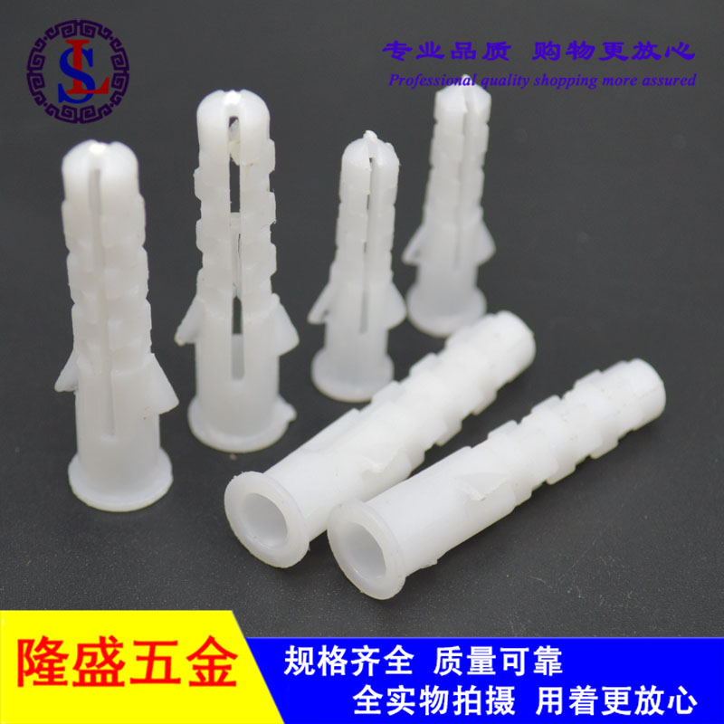 白涨塞圆形膨胀管 塑料膨胀管小黄鱼塑料膨胀螺丝6mm一包1000个