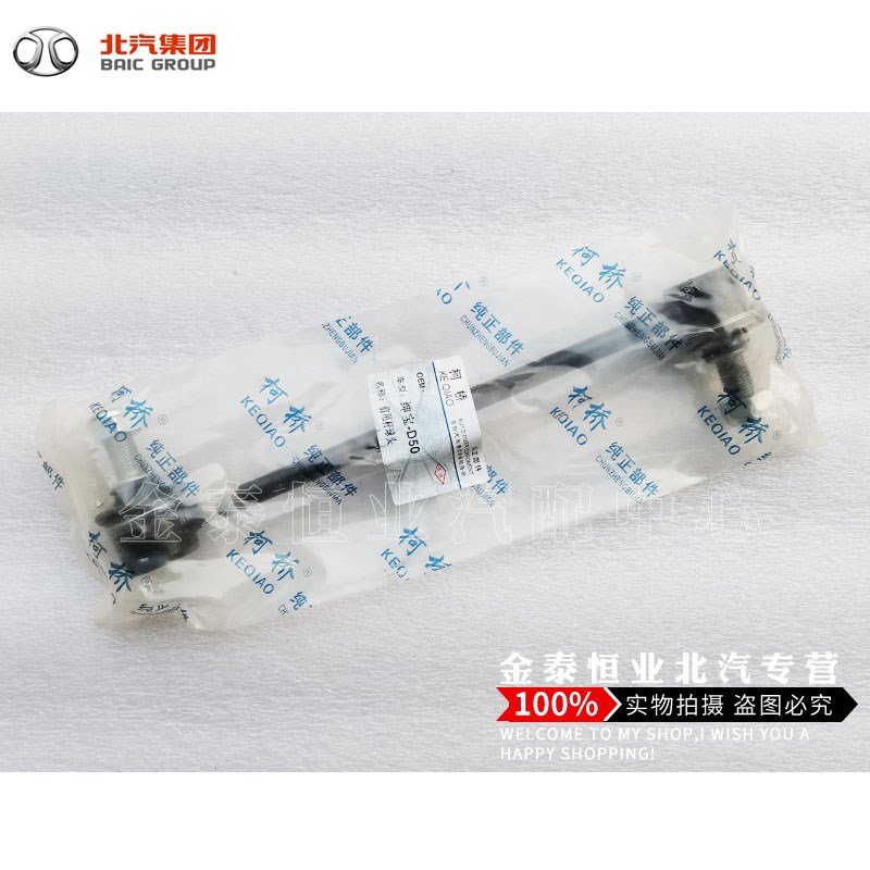北京汽车北汽17-19款绅宝D50竖拉杆前平衡杆球头稳定杆连杆吊杆