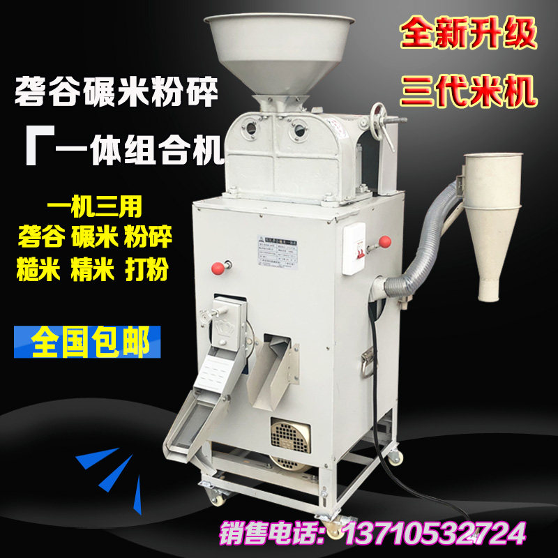 商用一体砻谷碾米粉碎组合机砻谷机碾米机糙米剥谷打米机小型家用