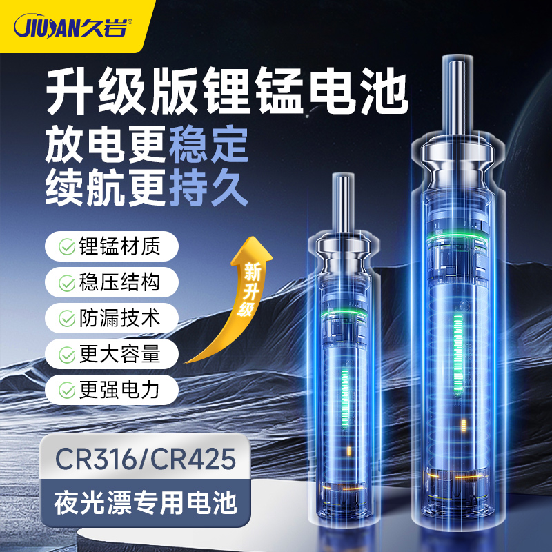 久岩升级版锂锰电池夜光漂电池CR316/425夜钓电子漂专用
