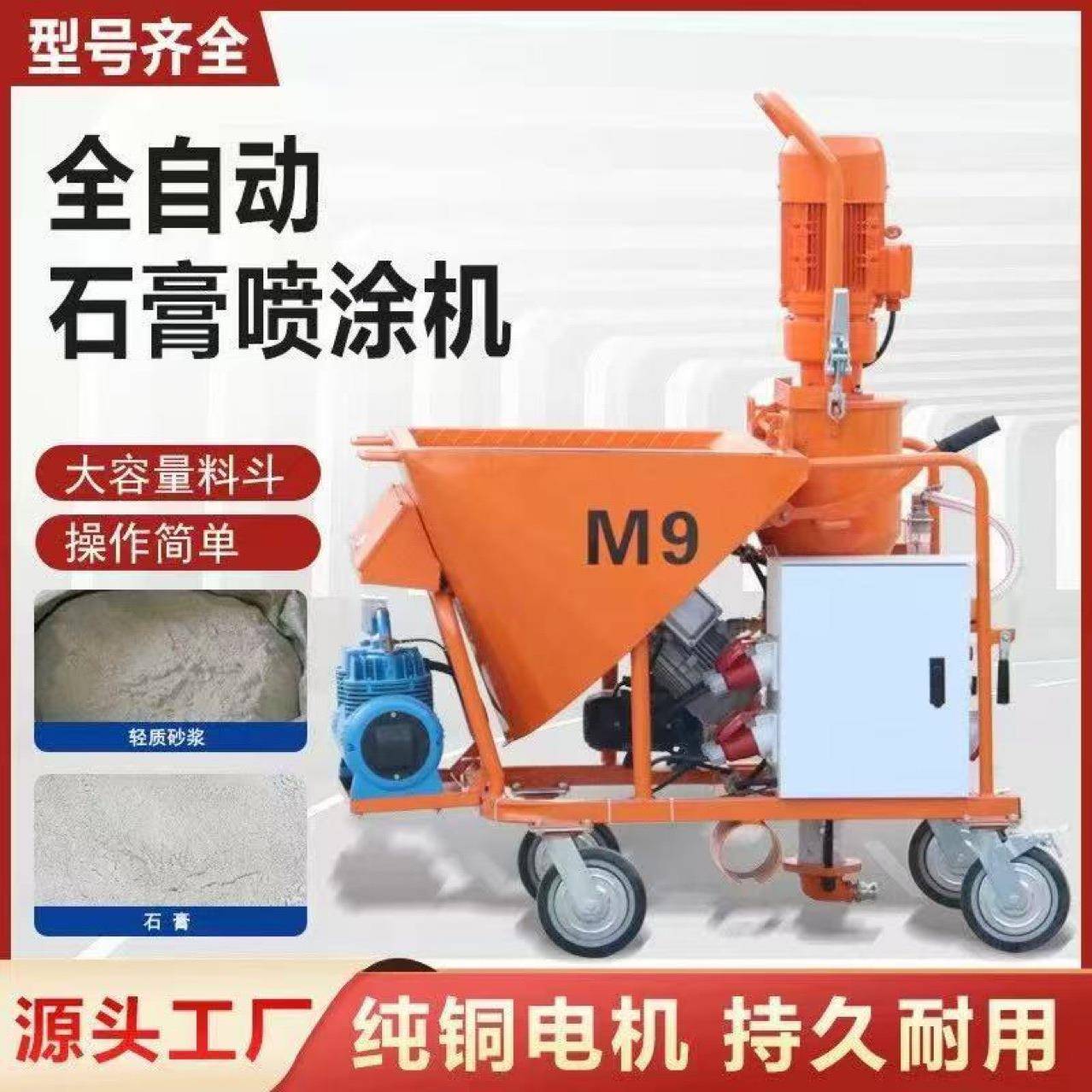 全自动石膏喷涂机9石膏涂装机多功能砂浆喷涂机