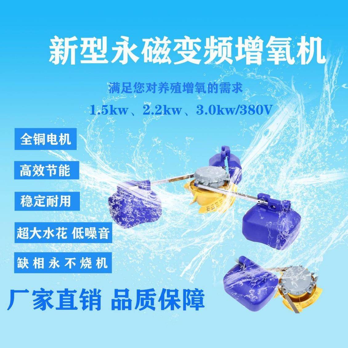 鱼塘增氧机新型永磁变频养殖叶轮式增氧泵大型380V