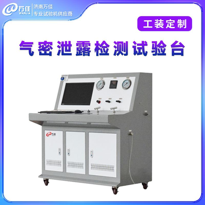 密封性试验台全自动计算机控制数显式气密性泄漏量测试机