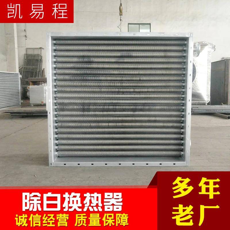 江苏除白换热器不锈钢消白间壁式换热器翅片管式散热器可定