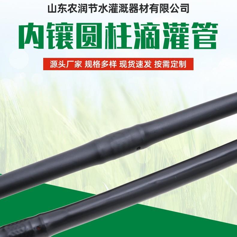 16/20mm内镶圆柱式滴灌管农用大棚园林果园果树灌溉滴灌管