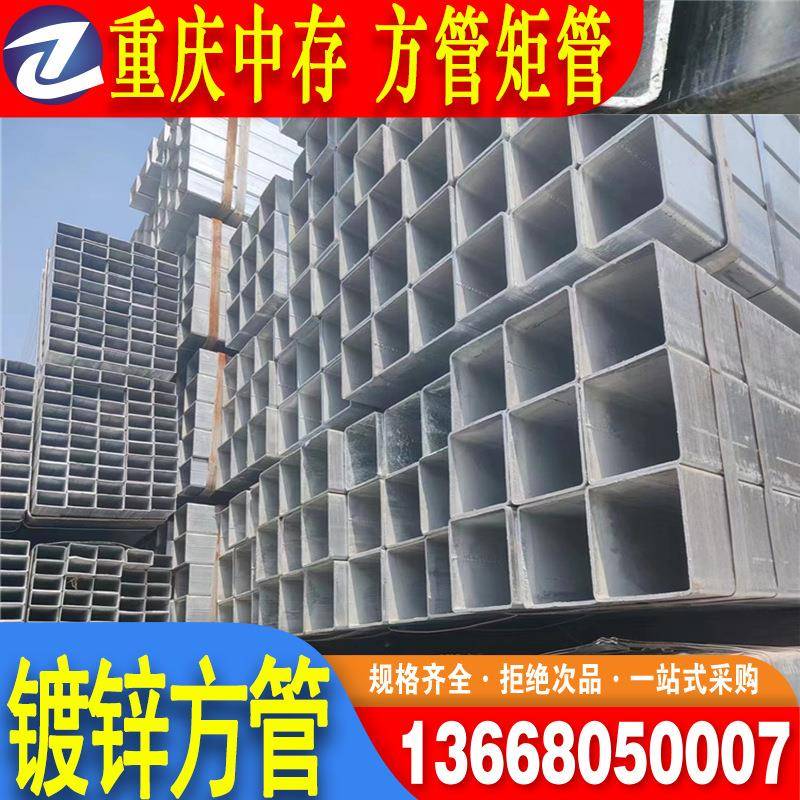 重庆热镀锌方管矩管建筑栏杆用方钢幕墙立柱支撑用方管