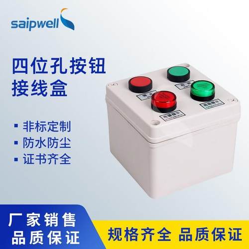 斯普威尔4位按钮盒成套按钮开关盒正方形带钥匙锁信号防水接线盒
