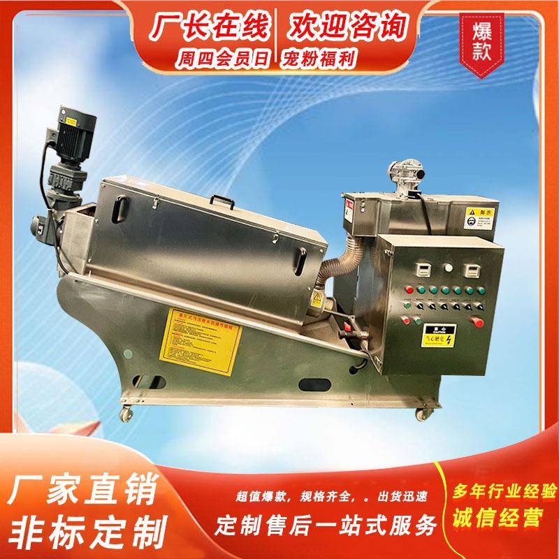 河道淤泥畜牧养殖污水处理设备厂家直供304叠螺式污泥脱水机