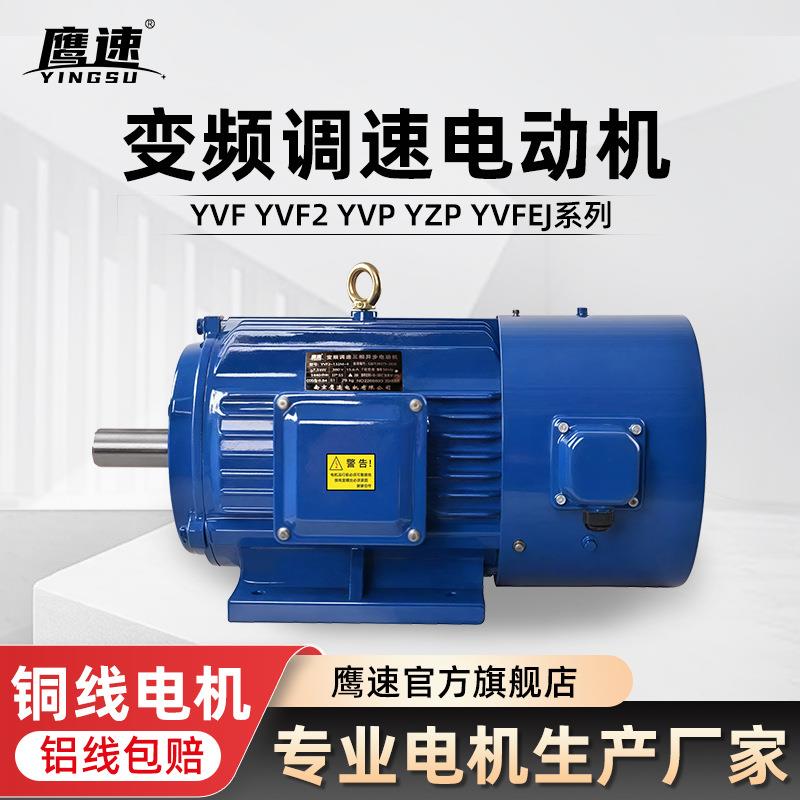 YVP180L-8极11千瓦YVF2-112M-8级1.5W变频调速三相异步电动机380