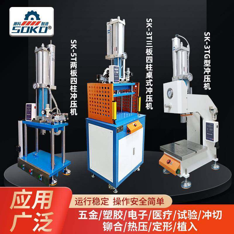 厂家直供小型气动冲床冲压机多型号热压机支持试压定制切水口机,五金/工具,其他机械五金,淘宝优惠券,粉丝福利购,淘宝优惠卷