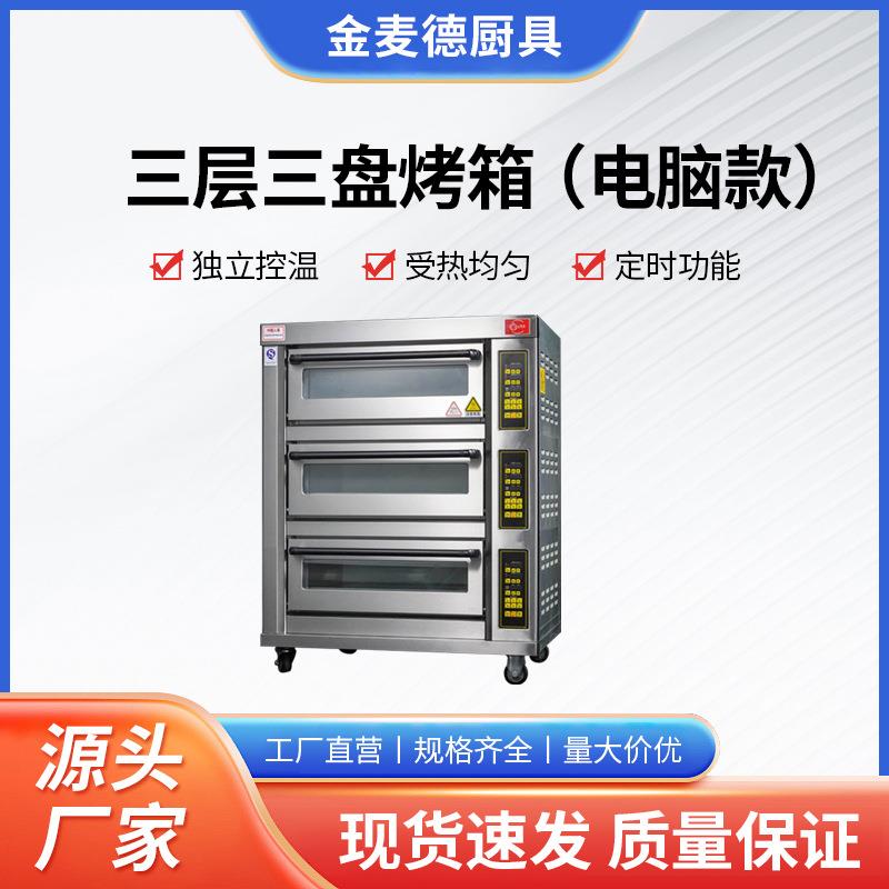 三层三盘电脑板市场款烤箱商用电烤箱蛋糕月饼等中西餐点烘焙