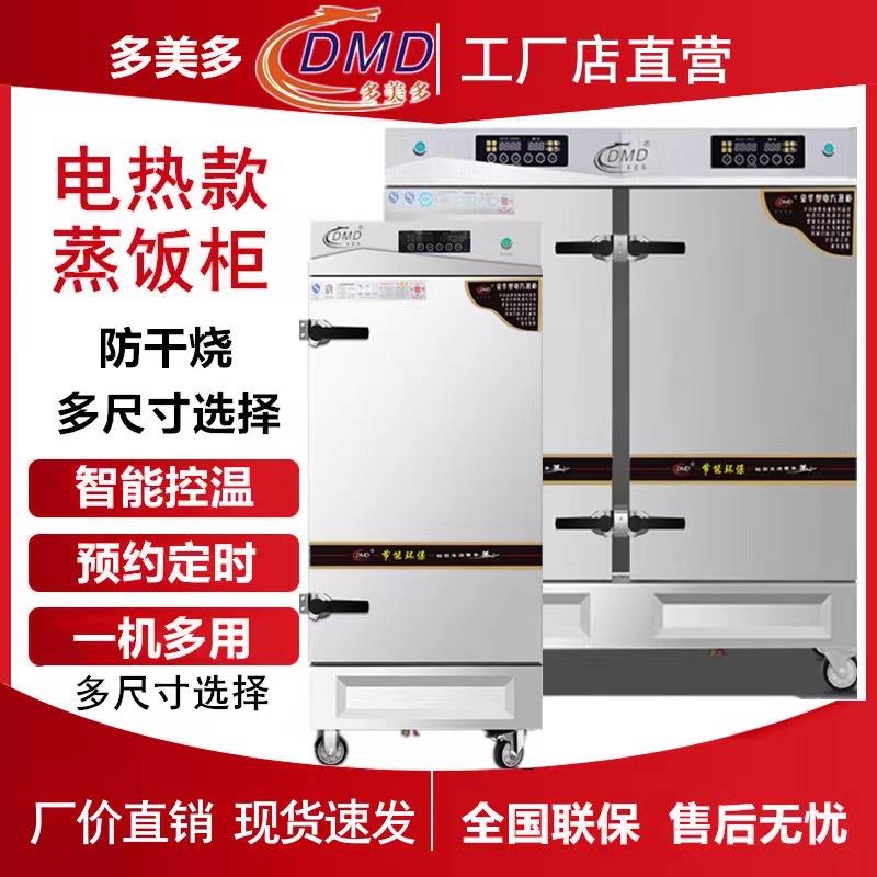 电蒸饭柜智能蒸饭车PH系列4-6-8-10-12-24-40-48盘食堂蒸炉