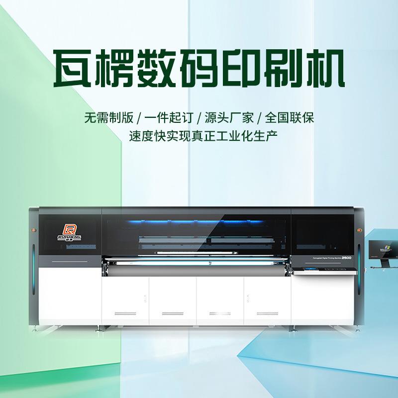 瓦楞纸箱印刷机开口箱彩印机源头厂家黄卡白卡瓦楞纸板数码印刷机