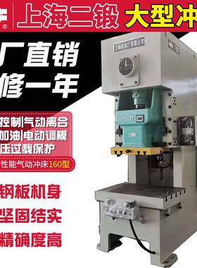 上海二锻冲床JH21系列气动-60型