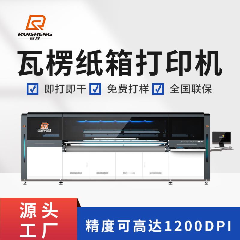 瓦楞纸箱数码印刷机白卡黄卡纸板数码印刷机纸箱数码印刷机