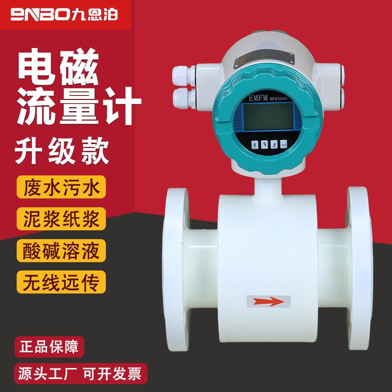 电磁流量计污水废水一体式分体式管道测量流量计防腐自来水