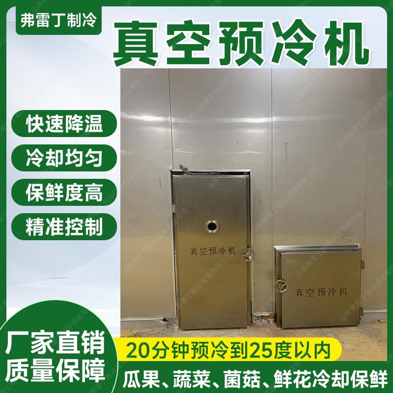 速食预制菜真空预冷机快餐八宝粥快速冷却机熟食真空快速降温设备