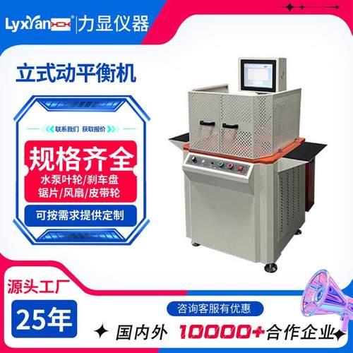 直销立式动平衡机风轮动平衡机测试动平衡试验扇叶动平衡测试