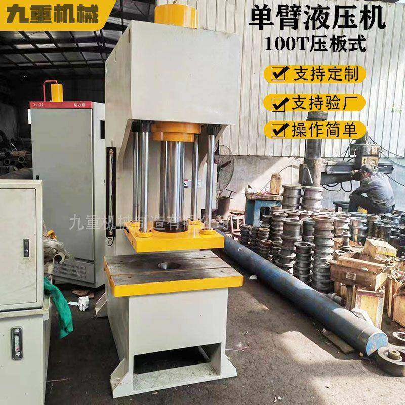 100吨单臂液压机压板式单柱油压机63T200T钢板拉伸效直压力机,五金/工具,其他机械五金,淘宝优惠券,粉丝福利购,淘宝优惠卷