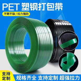 机用pet塑钢带1608塑料包装带物流运输打包带手动绿色热熔塑钢带