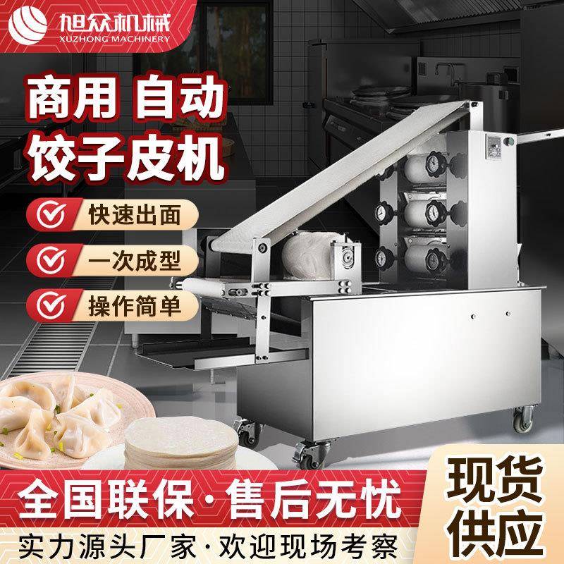 商用压面饺子皮机全自动馄饨饺子烧麦皮成型机不锈钢饺子皮机