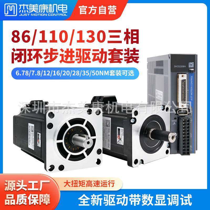 86110130三相闭环步进伺服电机驱动器12-50NM大扭矩套装,电子元器件市场,电机/马达,淘宝优惠券,粉丝福利购,淘宝优惠卷