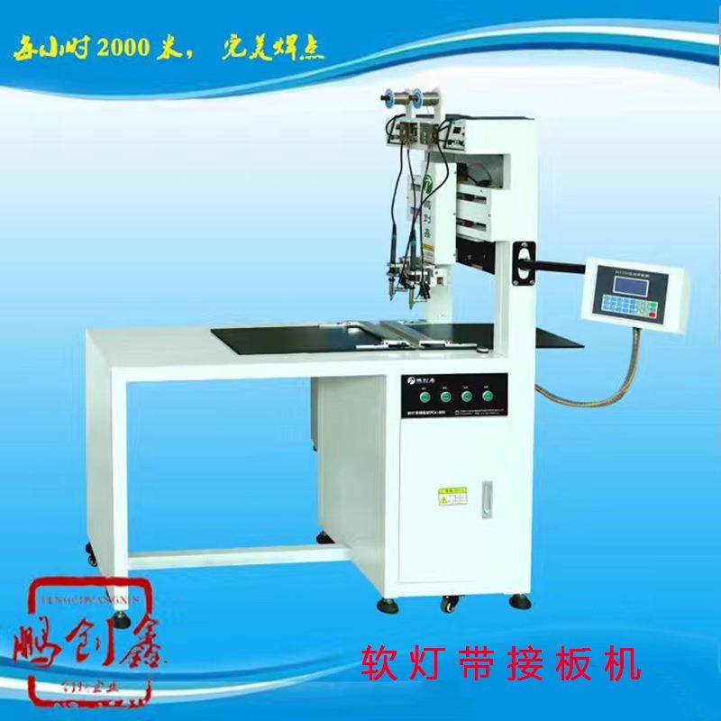 软灯条灯带焊接机