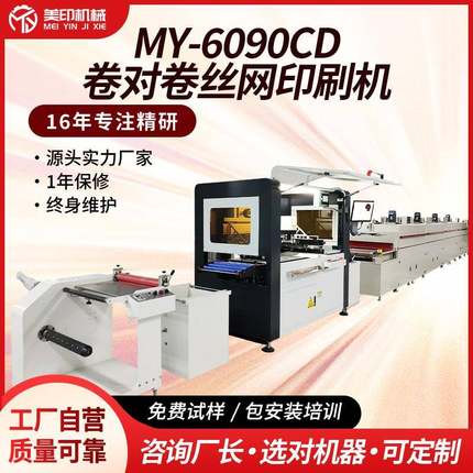 高精度CCD自动对位印刷机多色平面薄膜卷对卷丝印机热转印对位机