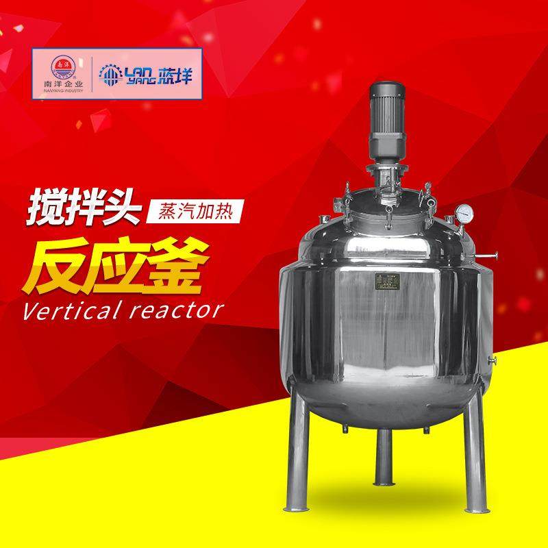 源头厂家蒸汽加热反应釜密闭式日化液体调配罐不锈钢恒温搅拌罐,清洗/食品/商业设备,其他食品加工设备,淘宝优惠券,粉丝福利购,淘宝优惠卷