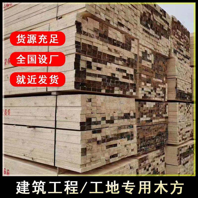 建筑木方桥梁工程工地垫木枕木花旗松铁杉落叶松樟子松支模用方木