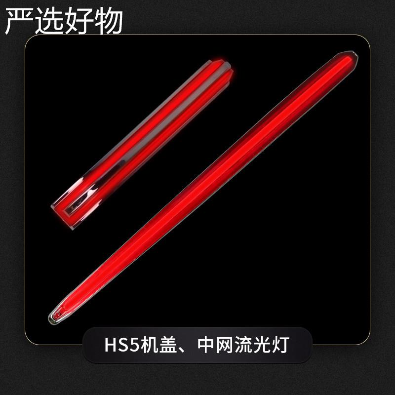 【全国包邮】红旗中网光灯装发光接标四件套汽流车改口流光灯非同
