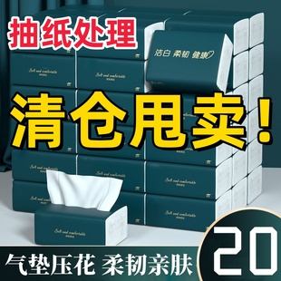 实惠装 清仓处理 20大包加厚抽纸巾纸抽卫生纸餐巾纸家用家庭装