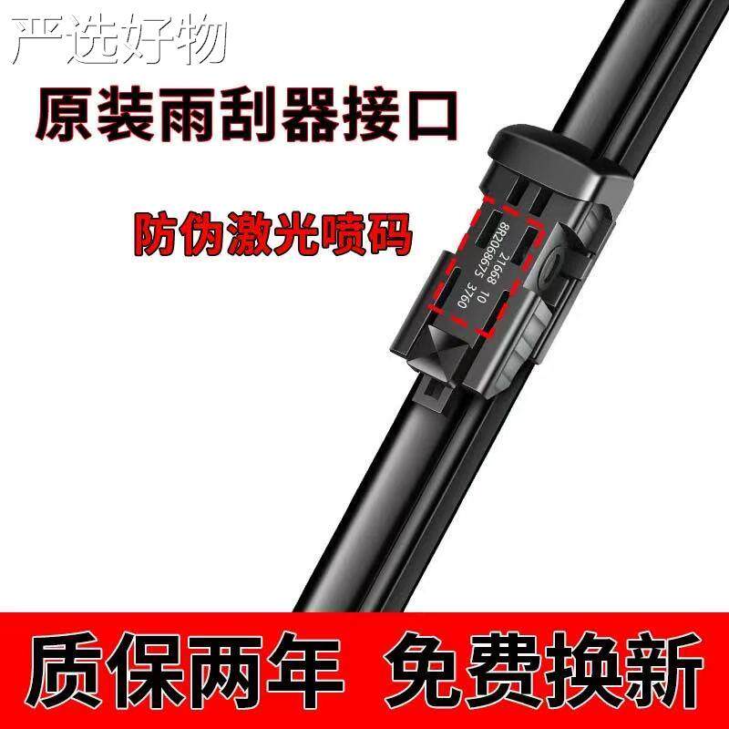【全国包邮】静适雨配红旗刮器新原装无骨音款雨刷片原厂非同款