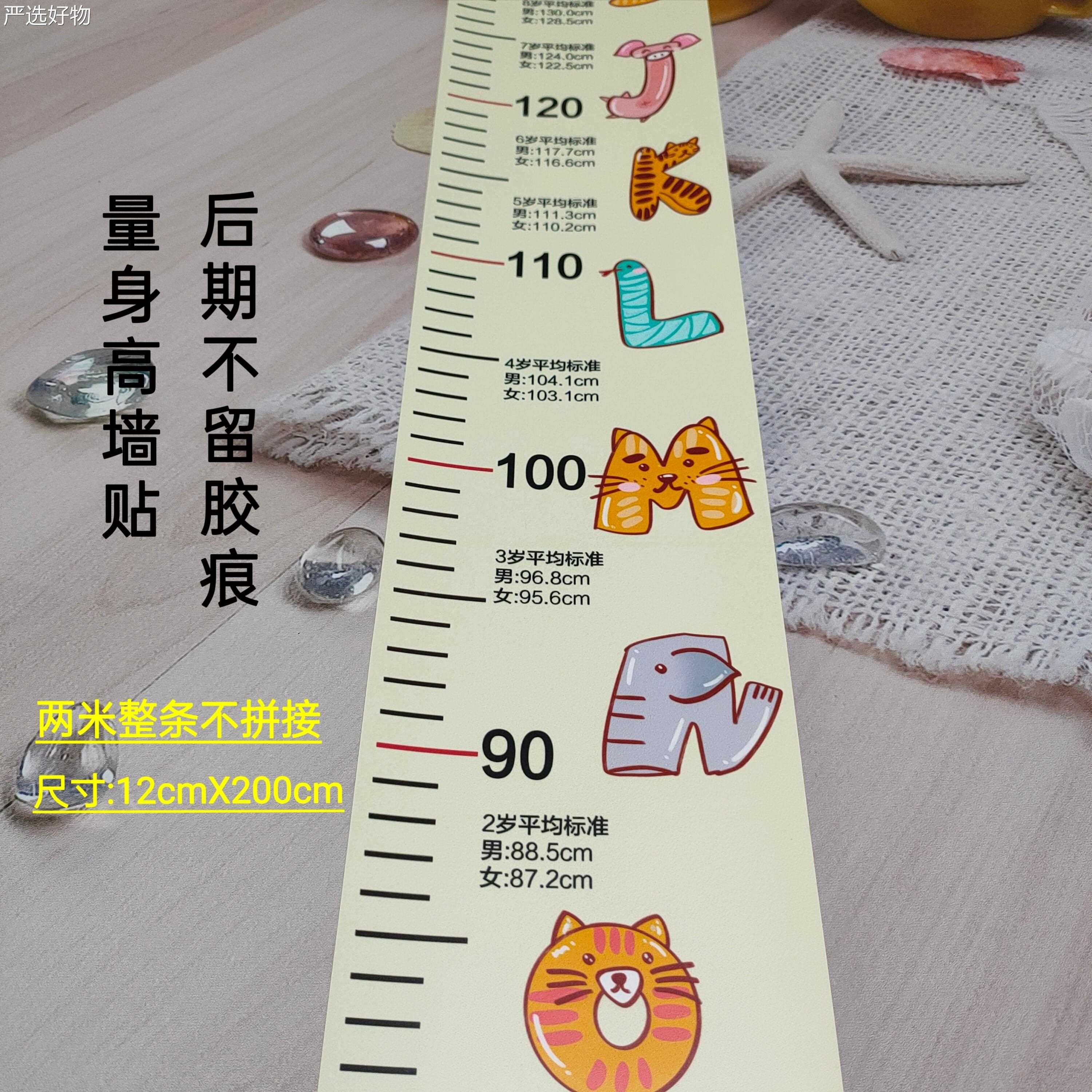 【全国包邮】整款身高身测量墙贴身高贴