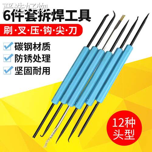 【全国包邮】件维修辅助工具组手机电套锥脑主板拆焊接工具刷叉刮