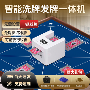 洗发一体机免洗全自动发牌器斗地主双扣十三张掼蛋自动发牌机
