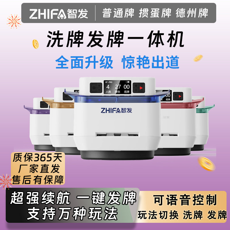 洗牌发牌自动一体机德州双扣三人四人斗地主三打哈语音掼蛋发牌机