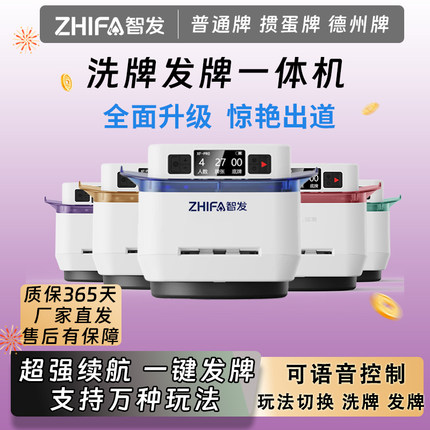 洗牌发牌自动一体机德州双扣三人四人斗地主三打哈语音掼蛋发牌机