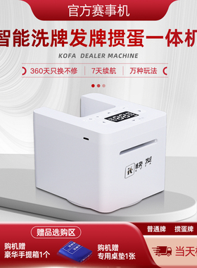 掼蛋发牌机扑克牌专用自动发牌器斗地主免洗发牌一体机自动发牌机