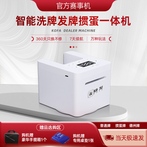 免洗全自动一体机发牌机